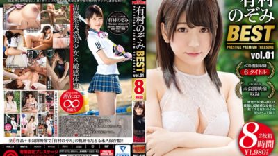 PPT-070 Arimura Nozomi 8 Hour BEST PRESTIGE PREMIUM TREASURE Vol.01 Neutral Beautiful Girls X