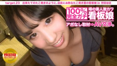 300MIUM-075 100% perfect! Rumored amateur super cute poster girl interview without appointment ⇒ AV