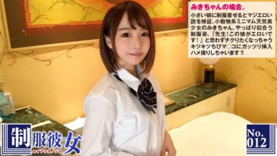 300NTK-072 When a little daughter puts on a uniform, it is a serious erotic theory. “Teacher! This daughter is