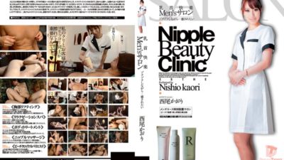 NLD-005 Men’s Fragrance While Nishio Salon Thrilled Nipple Pleasure … Want To Be Healed
