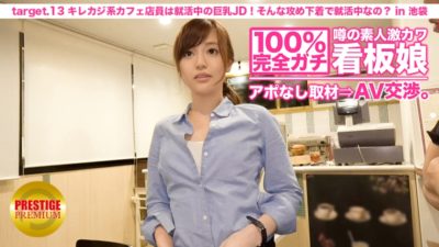 300MIUM-024 100% perfect! Rumored amateur super cute poster girl interview without appointment ⇒ AV