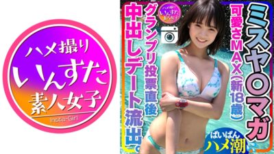 413INST-203 [Misya ○ Maga leaked] Cuteness MAX (new 18 years old) Immediately after the Grand Prix vote, date