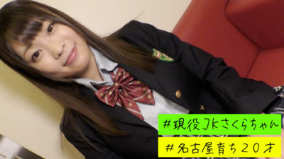 FC2 PPV 1399993 E-Cup Sakura-chan and Uniform Gonzo & Irresponsible Creampie! !!