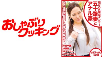 404DHT-0471 Play OK Active Dancer Fifty Wife And Anal Fuck Madoka-san 52 Years Old