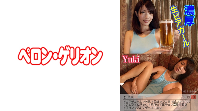 594PRGO-023 Rich raw beer girl Yuki