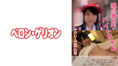 594PRGO-033 Rumored Geki Kawabite-chan Crepe shop Rena