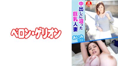594PRGO-043 Aimi (22), a busty married woman swamped with vaginal cum shot