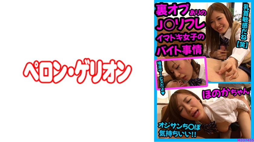 594PRGO-260 J ○ Reflation With Back Option Modern Girls’ Byte Circumstances Honoka-chan
